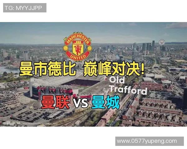 曼联对曼城精彩对决直播频道及观看指南一览
