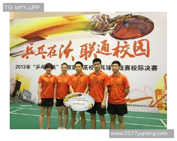 北京乒乓球队比赛经验分析与提升策略探讨 北京乒乓球队比赛经验分析与提升策略探讨